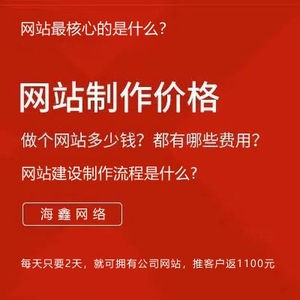 平頂山做一個網(wǎng)站需要多少錢？網(wǎng)站建設制作流程是什么，做網(wǎng)站都需要什么？網(wǎng)站最核心的是什么？