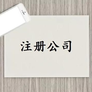工商網(wǎng)上核名，公司注冊(cè)經(jīng)營(yíng)范圍、營(yíng)業(yè)執(zhí)照經(jīng)營(yíng)范圍怎么選？