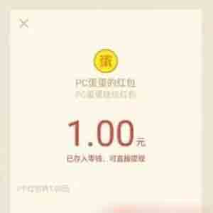 pc蛋蛋注冊送一元，立即到賬