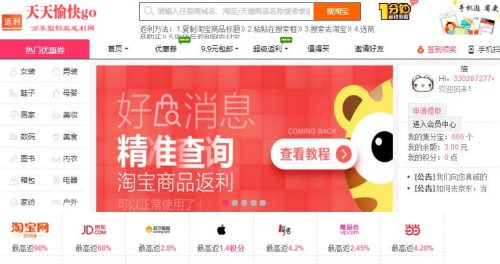 天天愉快Go返利網，注冊送666集分寶+3元現金