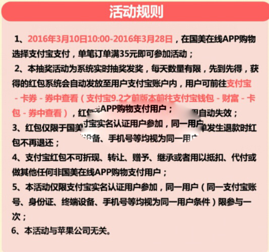最新國美app無限刷紅包教程