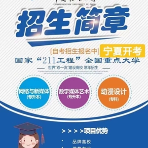 中國(guó)傳媒大學(xué)網(wǎng)絡(luò)與新媒體專業(yè)本科，好考快捷輕松拿學(xué)位